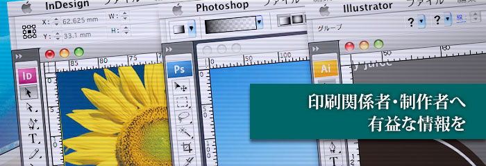 印刷・DTPサポート支援