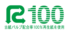 R100マーク