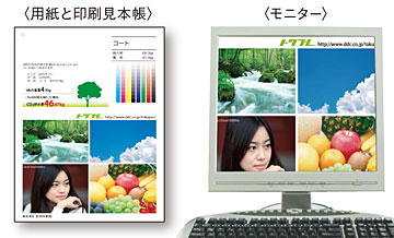 用紙と印刷見本帳イメージ