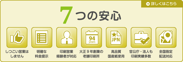 相談できる印刷通販トクプレ. 7つの安心
