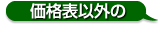 印刷お見積もりはこちらから