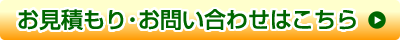 メールでお問い合わせ・印刷相談