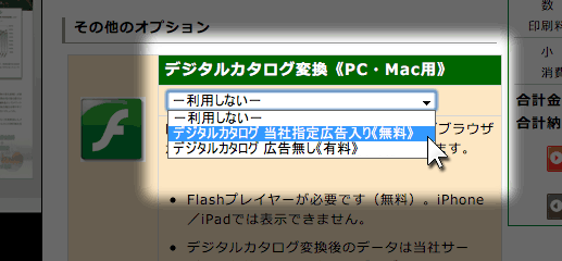 デジタルカタログ変換オプション選択画面