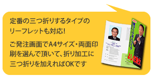 選挙リーフレット印刷ポイント