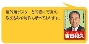 屋内用選挙ポスター印刷ポイント