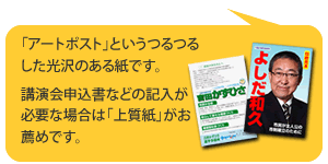 選挙はがき印刷ポイント