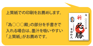 選挙為書き印刷ポイント