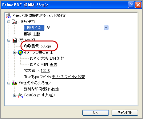 PrimoPDFでPDF変換(4)
