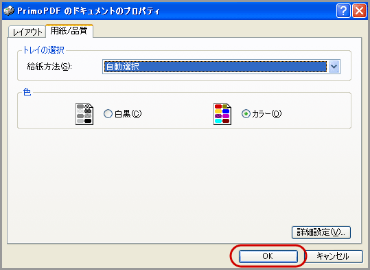 PrimoPDFでPDF変換(5)