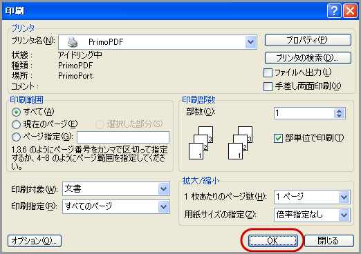 PrimoPDFでPDF変換(6)