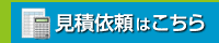 印刷のお見積もり