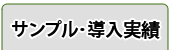サンプル