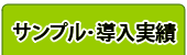 サンプル