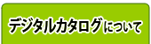 Flashデジタルブックトップ