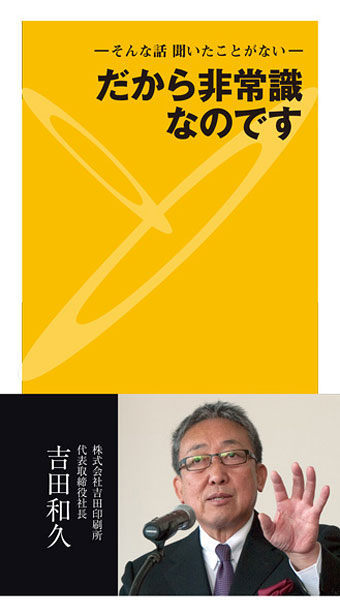 - そんな話聞いたことがない - だから非常識なのです