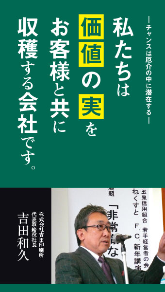 書籍『私たちは価値の実をお客様と共に収穫する会社です。』