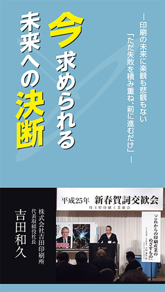 書籍『今 求められる未来への決断』