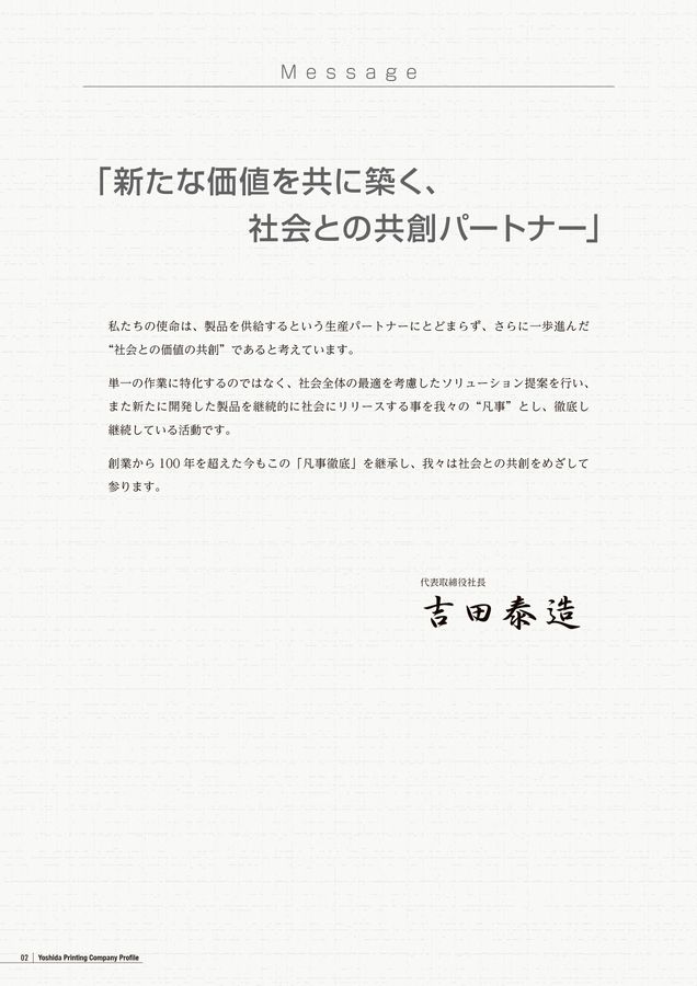 吉田印刷所_会社案内