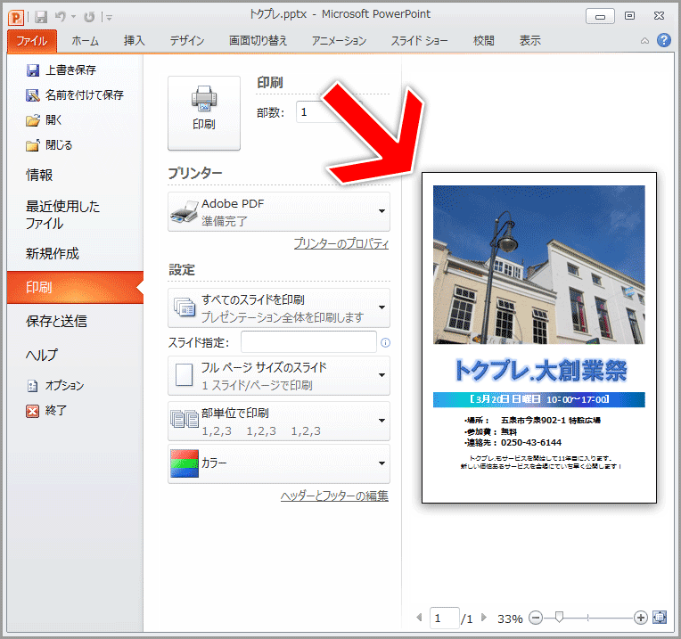 Powerpointを印刷用サイズにセットアップする Powerpoint 2010編