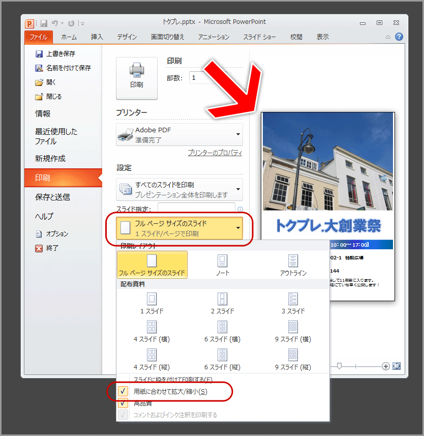 Powerpointを印刷用サイズにセットアップする Powerpoint 2010編