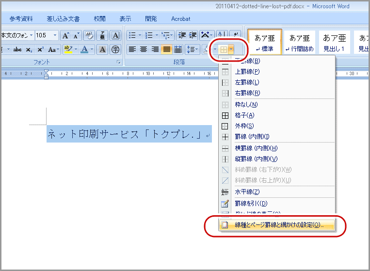 Word Excelの点線の罫線がpdf変換で実線や不規則な表現になる Dtp