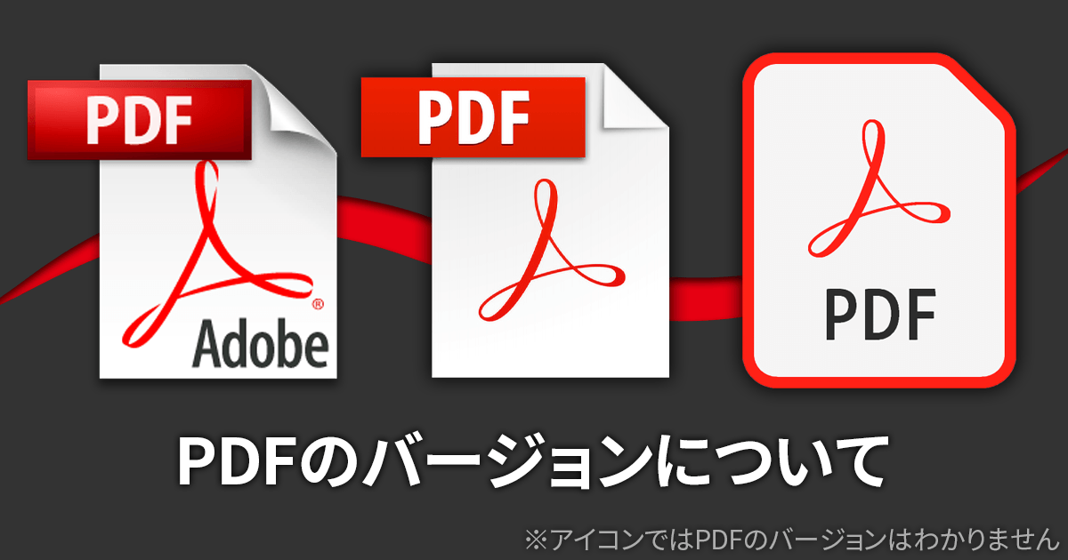 Pdfのバージョンの特徴と解説 Dtpサポート情報