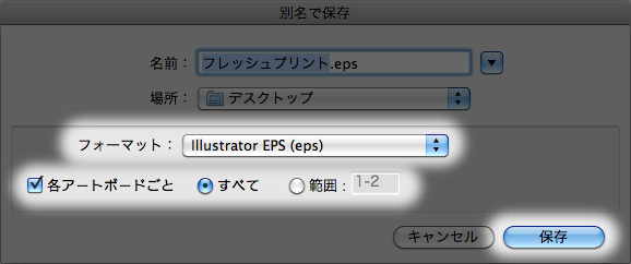 Illustrator CS5でEPS保存する際の設定について｜DTP・印刷