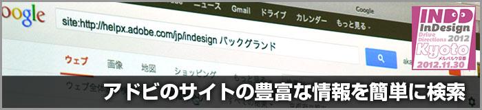 アドビのページからサポート情報を簡単に検索できるページを作成しました