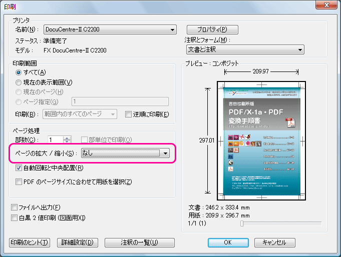 Acrobat Acrobat Readerでpdfを印刷するとサイズが縮小されて印刷され