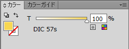 特色「DIC 57s」のカラー