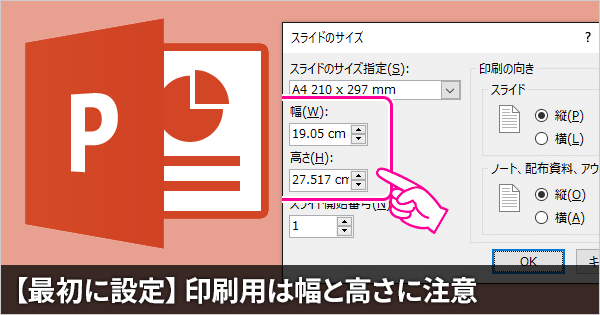 スライドのサイズを印刷向けのサイズに設定する方法 Powerpoint 2013 Dtpサポート情報