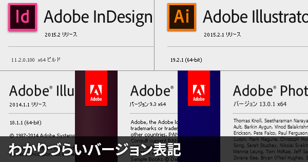 Illustrator Photoshop Indesignのバージョン番号一覧と下位互換性