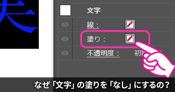 Illustratorで文字の塗りの色は なぜ なし が良いの Dtpサポート情報