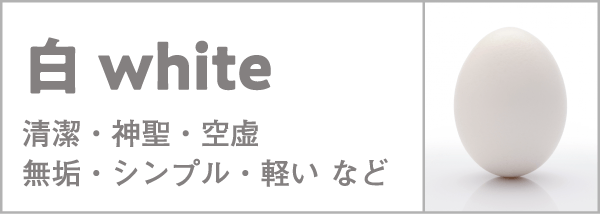 白