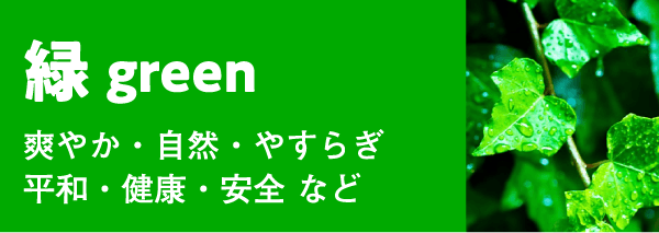 緑