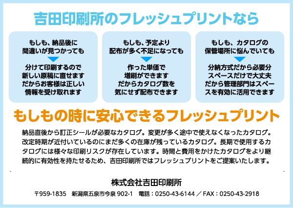 もしもの時に安心できるフレッシュプリント