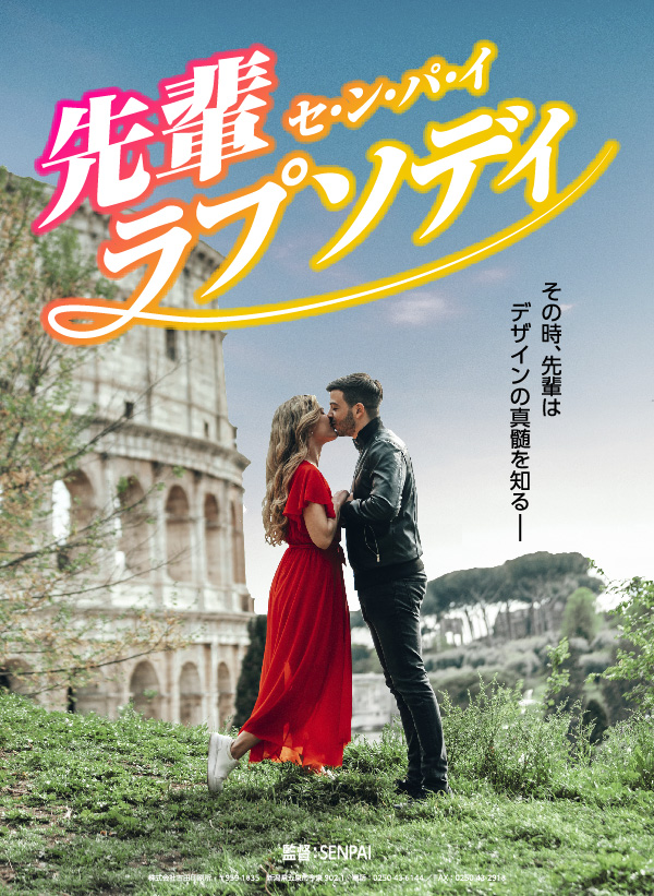 先輩セ・ン・パ・イ ラプソディ