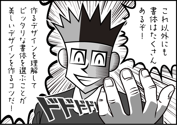 雰囲気のあわない書体