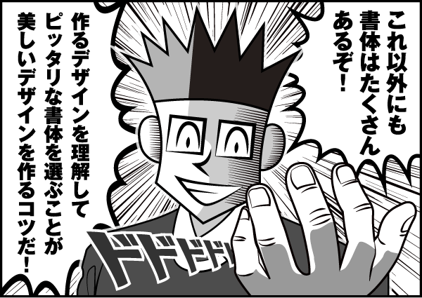 ピッタリな書体