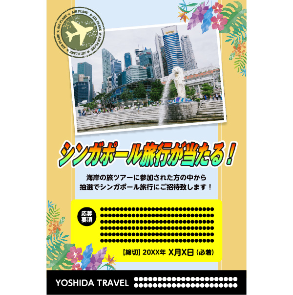 シンガポール旅行が当たる!デザイン案1
