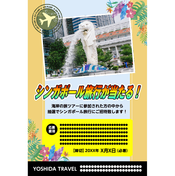 シンガポール旅行が当たる!デザイン案2