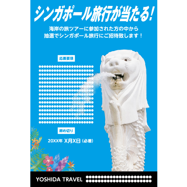 シンガポール旅行が当たる!デザイン案3