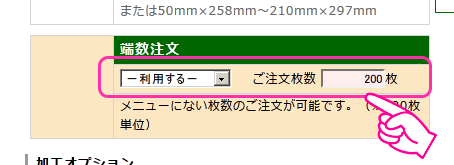 端数注文