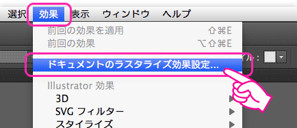 Illustratorラスタライズ効果設定1