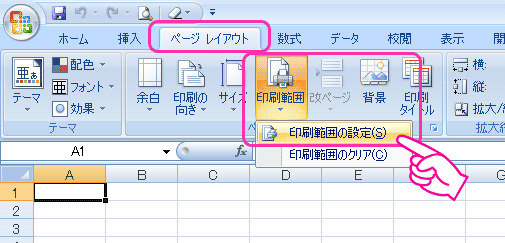 Excel：タブ「ページレイアウト」→「印刷範囲」→「印刷範囲の設定」を選択