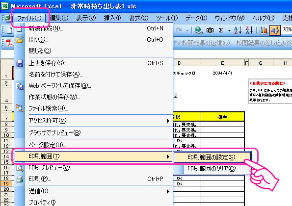 Excelをpdf変換すると右端と下端が切れてしまい 次ページにつながって