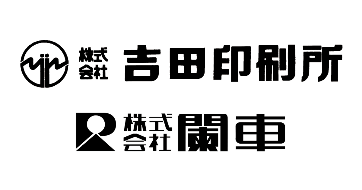 吉田印刷所・闌車の古いロゴ