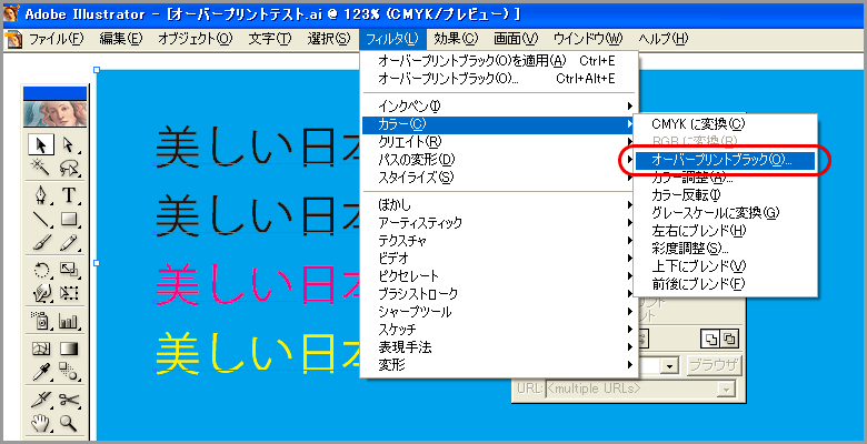 Illustrator 10のオーバープリントブラック(5)