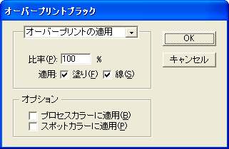 Illustrator 10のオーバープリントブラック(6)