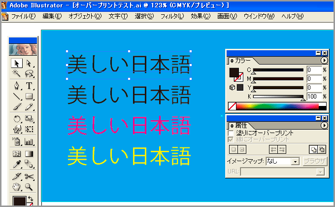 Illustrator 10のオーバープリントブラック(1)